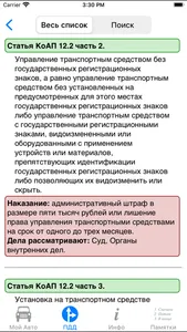 Авто-Помощник Про screenshot 2