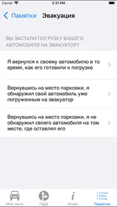 Авто-Помощник Про screenshot 4