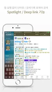 YBM 올인올 중한중 사전 - ChKoCh DIC screenshot 3