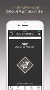 고려대 중한중사전 - CnKoCn DIC screenshot 0