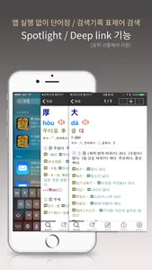 고려대 중한중사전 - CnKoCn DIC screenshot 3