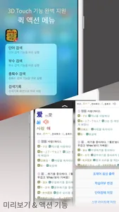 고려대 중한중사전 - CnKoCn DIC screenshot 4