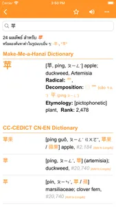 Longdo Dict screenshot 6