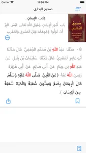 الحديث النبوي الشريف screenshot 2