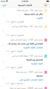 الحديث النبوي الشريف screenshot 3