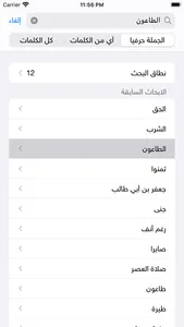 الحديث النبوي الشريف screenshot 4