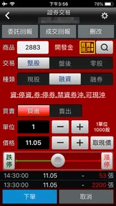 凱基證券「隨身營業員」 screenshot 5