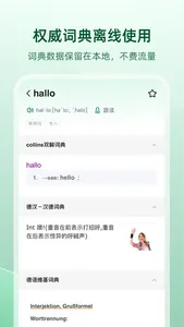 德语助手 Dehelper德语词典翻译工具 screenshot 0