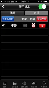 永豐金證券「永豐金愛利得」 screenshot 2