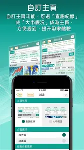 東網Money18 screenshot 0