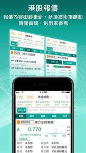 東網Money18 screenshot 1