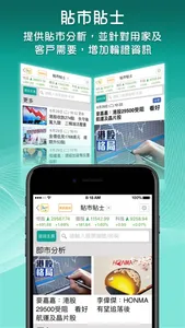 東網Money18 screenshot 2