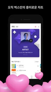 벅스 - Bugs screenshot 6