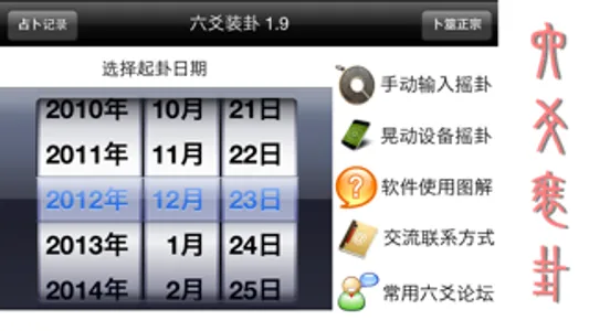 六爻装卦 screenshot 0