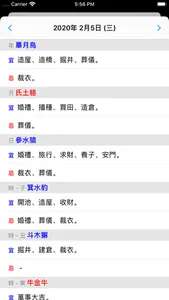 廿八宿萬年曆 - 十三行作品 screenshot 2