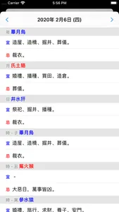 廿八宿萬年曆 - 十三行作品 screenshot 3