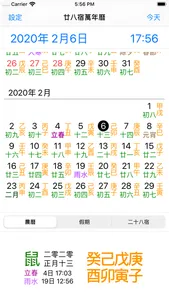 廿八宿萬年曆 - 十三行作品 screenshot 4