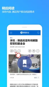 韩联社 screenshot 3