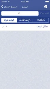 Hadeeth Lite screenshot 3