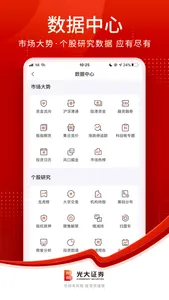 光大证券金阳光 screenshot 4