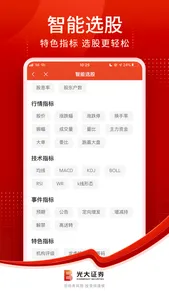 光大证券金阳光 screenshot 5