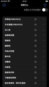 税理Pro screenshot 1