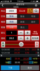 玉山證券「A+行動下單」 screenshot 4