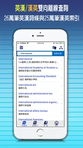 遠流字典通 (豪華版) screenshot 0