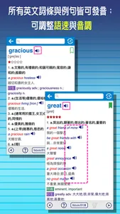 遠流字典通 (豪華版) screenshot 1