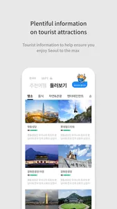 Visit Seoul – Seoul travels screenshot 4