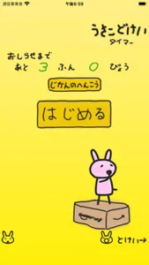 うさこどけい screenshot 1