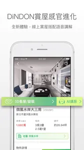 信義房屋－關於家，找信義聊聊 screenshot 1