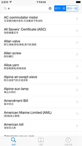 Ship terms dictionary(E-C/C-E) screenshot 0