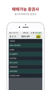 증권통 screenshot 4