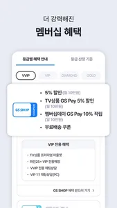 GS SHOP screenshot 6