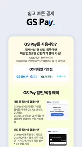 GS SHOP screenshot 7