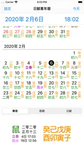 日腳萬年曆 - 十三行作品 screenshot 5