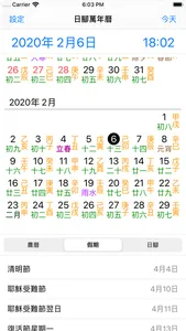 日腳萬年曆 - 十三行作品 screenshot 6