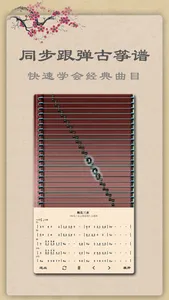 古筝 screenshot 1