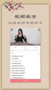 古筝 screenshot 2