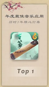 古筝 screenshot 3