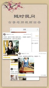 古筝 screenshot 4