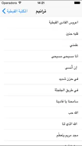 المكتبة القبطية screenshot 1