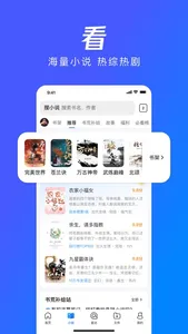 QQ浏览器-搜索新闻小说文件 screenshot 4