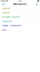 税理Pro給与限定版 screenshot 0