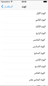 السنكسار القبطي screenshot 2