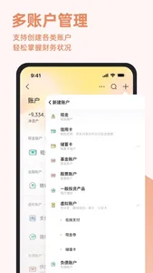 随手记账本 screenshot 6