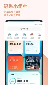 随手记账本 screenshot 7