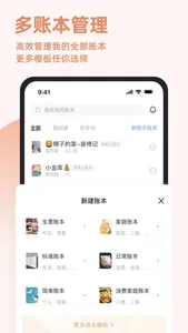 随手记账本 screenshot 9