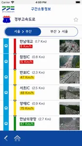 경기교통정보 screenshot 4
